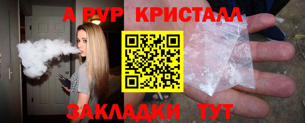 Alpha PVP Crystall  Вход с VPN  купить  цена  Alpha-PVP  Alpha PVP VHQ  Новомосковск 