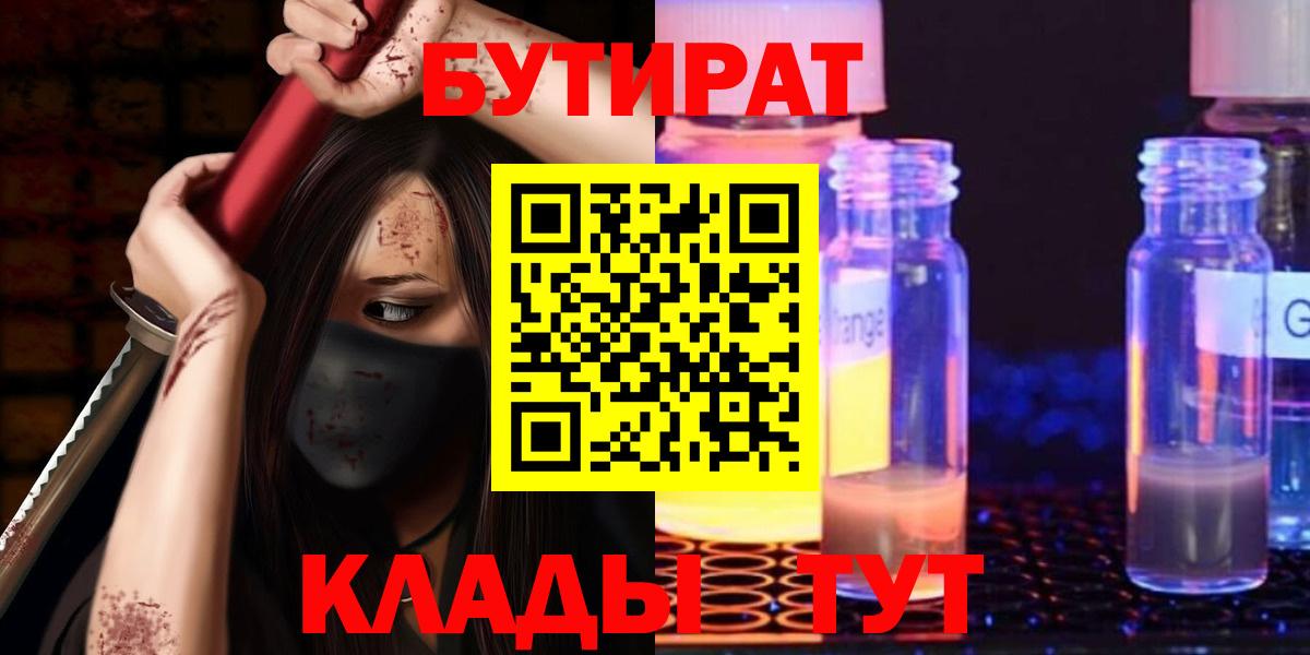 БУТИРАТ BDO 33% Новомосковск