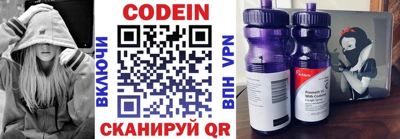 Codein напиток Lean (лин) где найти Новомосковск