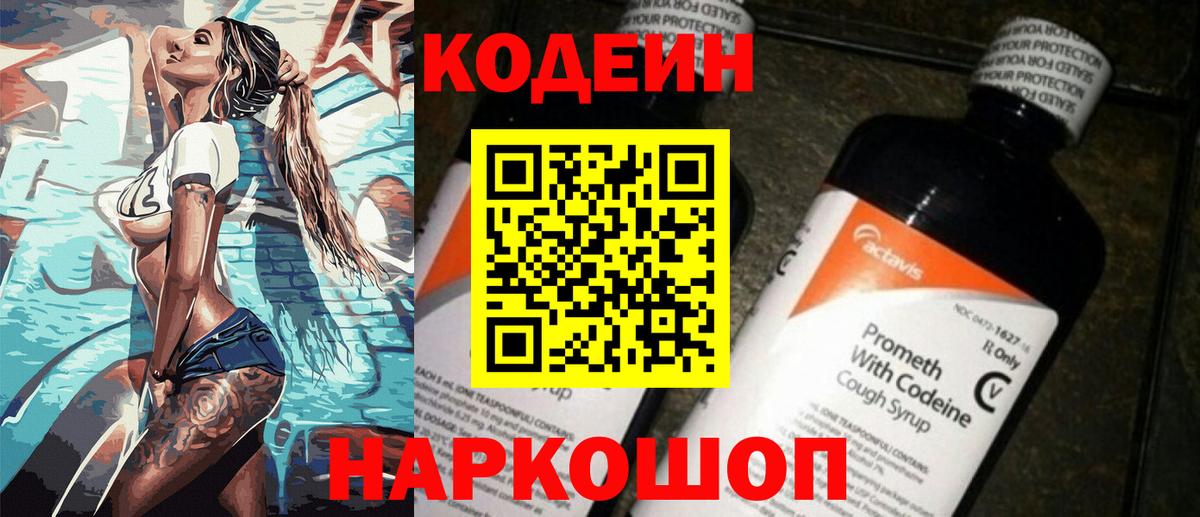 Кодеиновый сироп Lean Purple Drank  Вход с VPN  Новомосковск  Codein Purple Drank 