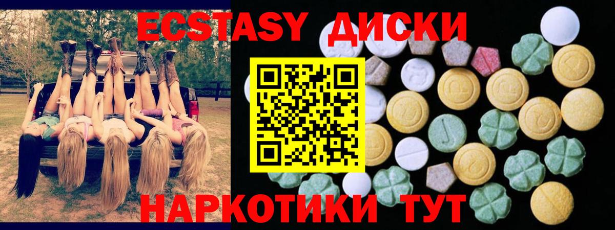 ЭКСТАЗИ  Вход с VPN  Новомосковск  закладка  Экстази 280мг  Экстази диски 