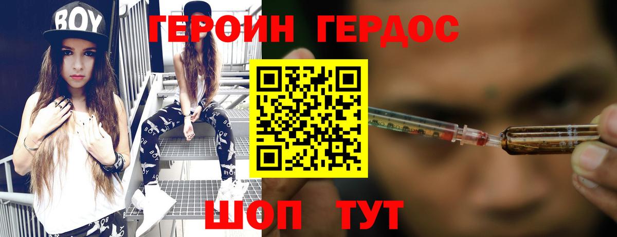 ГЕРОИН Heroin  Вход с VPN  Новомосковск 