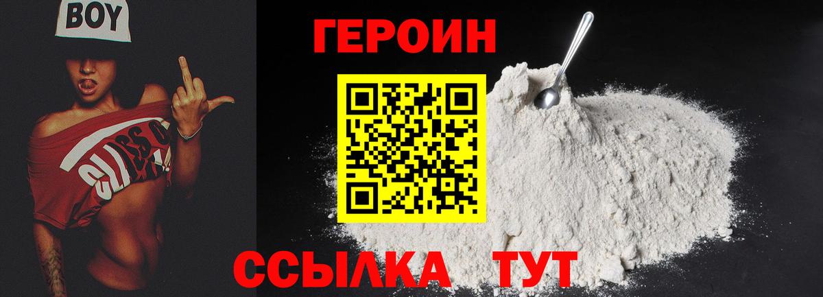 Героин афганец Новомосковск