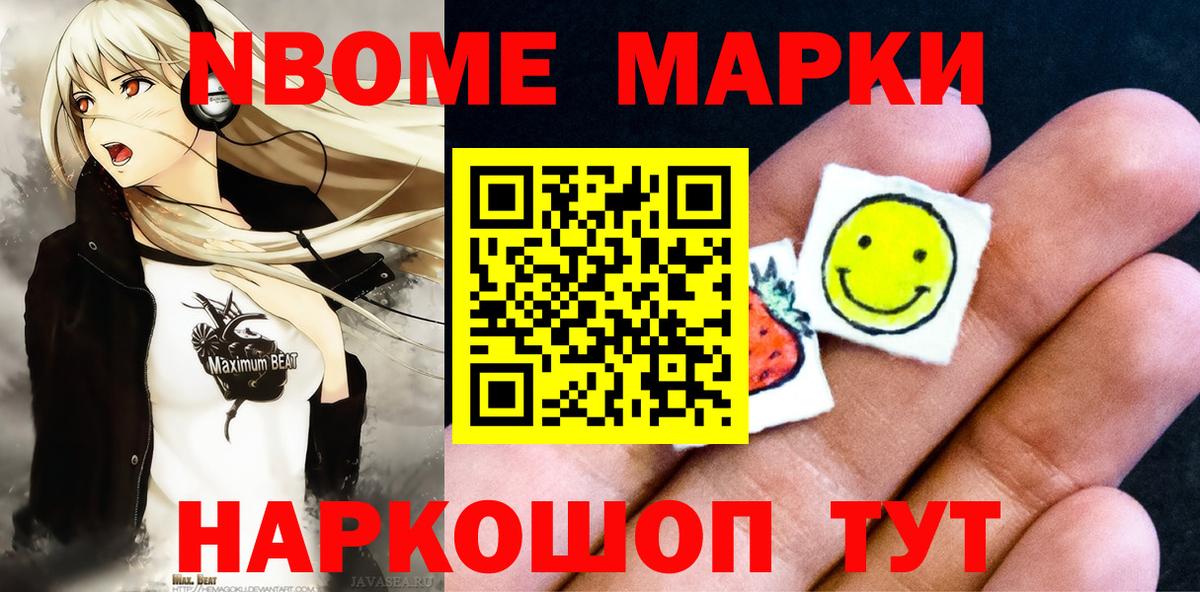 Марки 25I-NBOMe 1500мкг  Вход с VPN  Новомосковск 