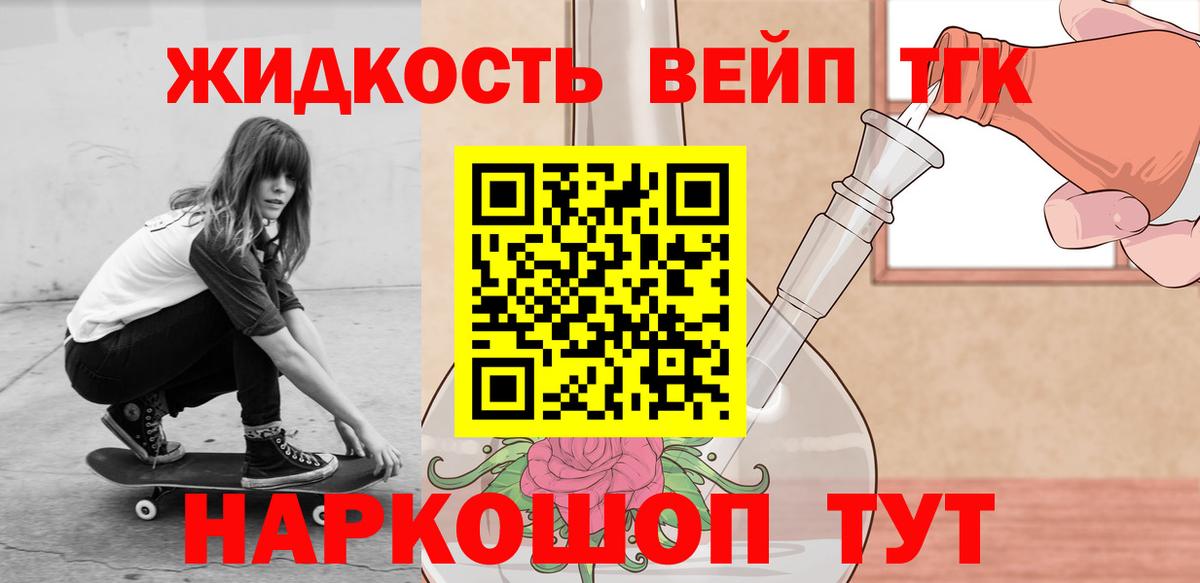 Дистиллят ТГК вейп с тгк  Дистиллят ТГК жижа  Вход с VPN  Новомосковск 